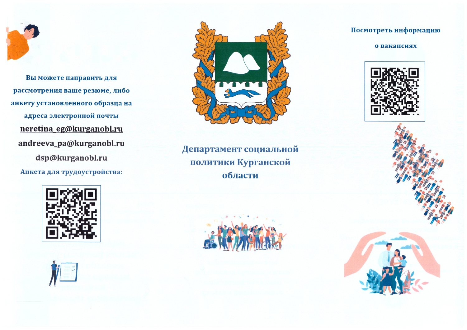 ПРЕДЛАГАЕМ СТАТЬ ЧАСТЬЮ НАШЕЙ КОМАНДЫ! 